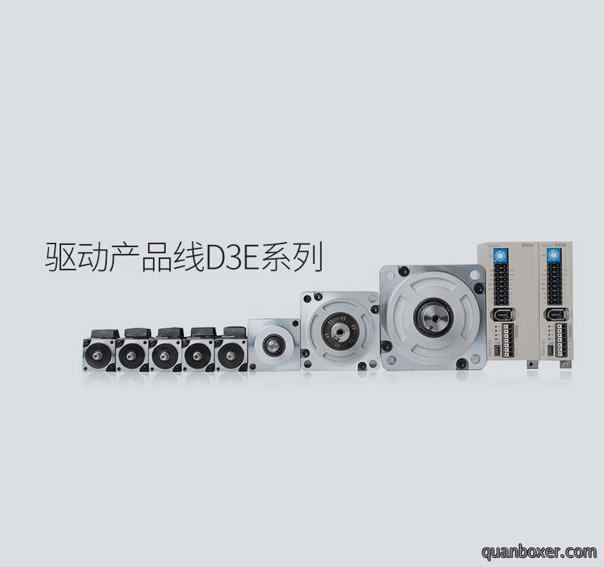 D3E系列